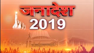 Janadesh 2019 | 28.09.2019 | #MaharashtraElection | #DDSahyadri