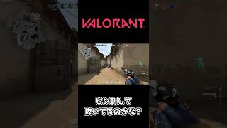 【VALORANT】エグすぎる壁抜き【ヴァロラント】