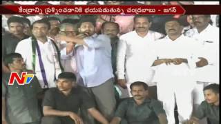 YS Jagan Fires on AP CM Chandrababu in Public Meeting || Narasaraopet || NTV