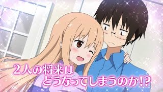 【干物妹！うまるちゃん ～干物妹！育成計画～】プロモーションムービー -お兄ちゃんゲームになったよ篇-