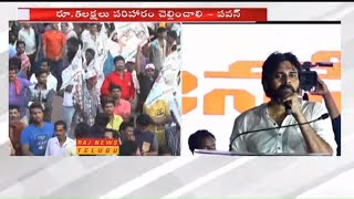 Pawan Kalyan Speech at Janasena Long March || Visakhapatnam || Raj News