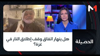 #الحصيلة .. هل ينهار اتفاق وقف إطلاق النار في غزة؟