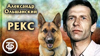 Александр Ольшанский. Рассказ \