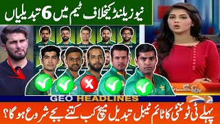 Great News New Captain Made 6 Changes in Pak Team Against NZ || Pak vs NZ 1st T20 Match 2024