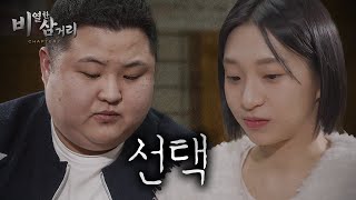 [ 비열한 삼거리2 ] 15화 낭만이냐 나만이냐