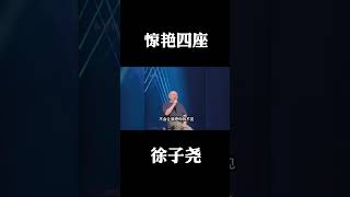 刀郎演唱會哽咽，徐子堯一開口驚艷四座，完美救場和聲變領唱 #刀郎 #徐子堯 #娛評大賞