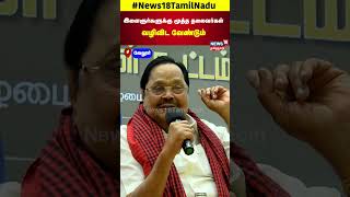 Sollathigaram | இளைஞர்களுக்கு மூத்த தலைவர்கள் வழி விட விடும் - Minister Duraimurugan Speech | N18S