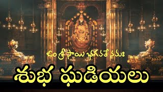 Today tithi | 06 January 2024 I shubhaghadiyalu, today panchangam, Telugu Panchangam, Panchangam