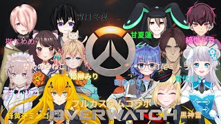 【OverWatchカスタム】Vtuber12人でカスタムゲーム