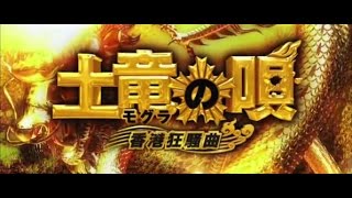 【映画予告編】『土竜の唄 香港狂騒曲』特報 監督：三池崇史/脚本：宮藤官九郎/原作：高橋のぼる 出演：#生田斗真 #菜々緒 本田翼 #土竜の唄