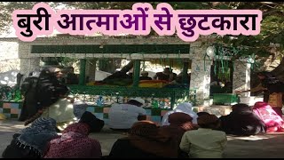 बुरी आत्माओं से छुटकारा #trending #magdoomshah #vlog