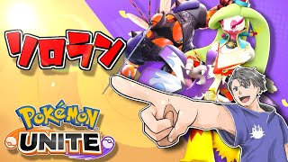 【トリラン1409～】極地へGO!!!!!【ポケモンユナイト】【ポケユナ】