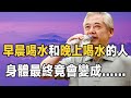 為何醫師會勸你多喝水？ 真相原來是這樣的！ 這樣喝水，疾病從此遠離你，每個人要知道！ | 喝水毀腎 | 喝水 | 佛禪