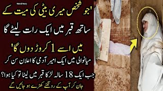 Mianwali An Emotional Incident of a Father |Islamic Waqia Story | Urdu Moral Stories For Students