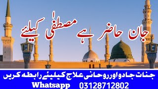 Jaan hazir hai mustafa ke liye/ naat sharif