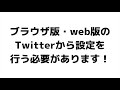 【最新版】twitterのセンシティブな画像・動画を表示！iphone・androidスマホで行う方法