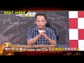 隱形殺手 sop應變術 地球黃金線 20231006 預告