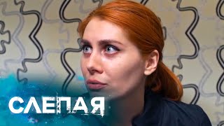 СЛЕПАЯ: Моя Ангелина