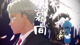 【ゲ謎MMD】幕間