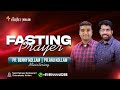 🔸Live || 3 Days Fasting Prayer || Nov 08 || In Christ Kollam || Pr Benny Kollam || Pr Anu Kollam