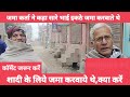 5 भाइयों ने बेटी की शादीके लिये जमा करवाये human society no hope fraud haryana latestnews news