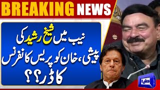 NAB Me Sheikh Rasheed Ki Peshi, Imran Khan Ko Press Conference Ka Darr? | Dunya News