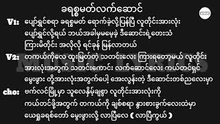 ခရစ္စမတ်လက်ဆောင် || Lyrics || Myanmar Christmas Song 2024