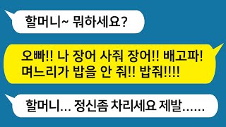 [톡톡사이다]  날 키워준 할머니가 치매에 걸리고..장례식장에 올라온 음식을 보고 모두 숨죽여 오열했습니다. ./카톡썰/오/핫썰/카카오tt/카톡참교육/네이트판/준우