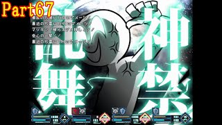 遊び尽くせ！正真正銘神ゲーのマリキンオンライン４＃67【MARIKINonline4】