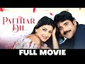 पत्थर दिल Patthar Dil | Nagarjuna Akkineni, Sonali Bendre, Anshu | Full Movie 2002