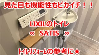 リクシル　サティス　トイレリフォーム　八尾・東大阪