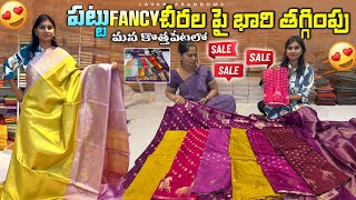 మన Kothapet లో 🤩పట్టు ఫాన్సీ చీరాల పై భారీ తగ్గింపు😱 SALE SALE SALE 💃#lavanyarandoms