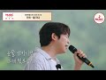 이별에 아파하는 사람들을 위로하는 노래 ⭐신곡 진욱의 별 하나 ♪ 산따라물따라딴따라 tvchosunmusic tv chosun 240727 방송