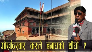 गाेर्खादरवार कस्ले बनायकाे थीयाे  ?।।Dr. Prem Singh Basnyat ।।gorkha durbar