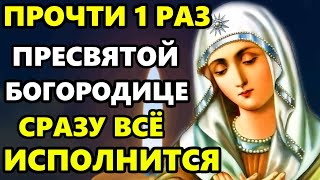 27 апреля ВКЛЮЧИ МОЛИТВУ БОГОРОДИЦЕ И ВСЕ ИСПОЛНИТСЯ! Сильная Молитва Богородице! Православие