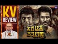 Karataka Damanaka Movie Review By Kairam Vaashi | Dr Shiva Rajkumar | Prabhu Deva | Yogaraj