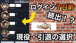 【選択の先に】日本版 極戦大丈夫じゃない！？やばいが加速するリアルな現状  #三国極戦 #三国志 #dynastylegends2