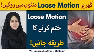 How To Control/Stop Loose Motion At Home | Remedies For Loose Motion/Diarrhea
