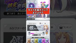 【フェスティバトル】複数キャラ必須？ガチすぎるやり込み要素 #白猫 #モンスト