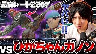 ひがちゃんガノンドロフとスマメイトで戦うがくとネス【スマブラSP】