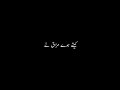 Mano Lath Na Jayi | New Black Screen Urdu Lyrics Whatsup Status × Black Background Whatsupp Status