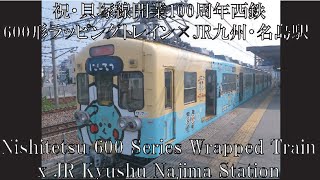 祝貝塚線開業100周年西鉄600形ラッピングトレイン×JR九州名島駅 ( Nishitetsu 600 Series Wrapped Train x JR Kyushu Najima Station)