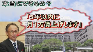 【沖縄の声/11.16切り抜き③】”沖縄県「5年以内に月給一万円増やす」、いいね！でどうやって？”[桜R3/11/17]