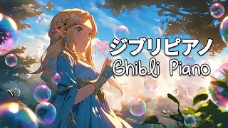 【Relaxing Ghibli Piano 】🎵 考えすぎるのをやめる ❄ジブリメドレーピアノ💖 ジブリ音楽はポジティブなエネルギーをもたらします ❄千と千尋の神隠し, もののけ姫