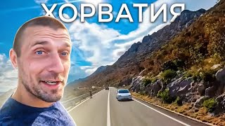 Лучшая страна для Венлайф! Лиля в Шоке от Хорватии. Словения стоит ли ехать? Хорватия на автодоме .