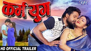 Karm Yug ( Official Trailer) - Ritesh Pandey, Priyanka Pandit, Nisha Dubey - Superhit Movie 2020