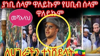 #እልልል ለሀገራችን አድስ ነሽዳ ተነሸዳላት🇪🇹ሀገሬ ሁሌም ከፍ በይ @EthioNas @nejahmedia