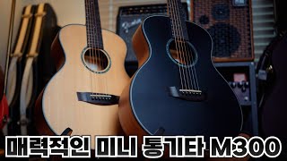 매력적인 블랙탑의 미니 통기타! HEX M300 m MINI Acoustic guitar