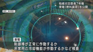 柏崎刈羽原発7号機 「燃料装荷」を公開 872本の核燃料を原子炉へ 東京電力「課題があれば立ち止まる」【新潟】UXニュース4月16日OA