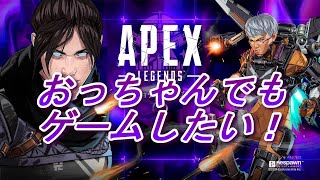 【APEX】30代おじさんが頑張って遊ぶ！シルバー！概要欄読んでね！